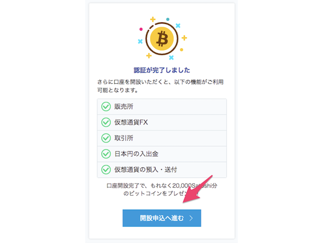 GMOコイン　セキュリティ　設定