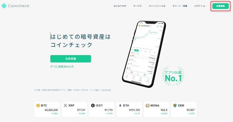 コインチェック