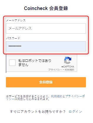 コインチェック　登録