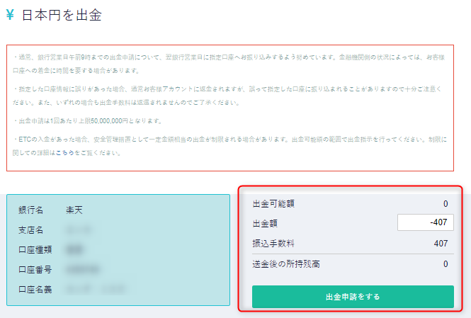 coincheck　日本円出金