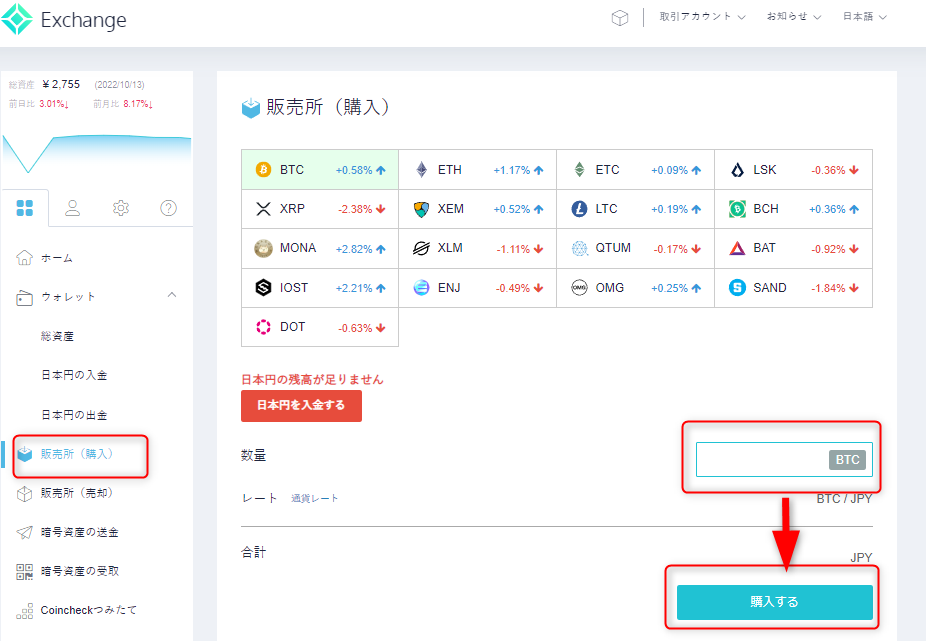 コインチェック　販売所
