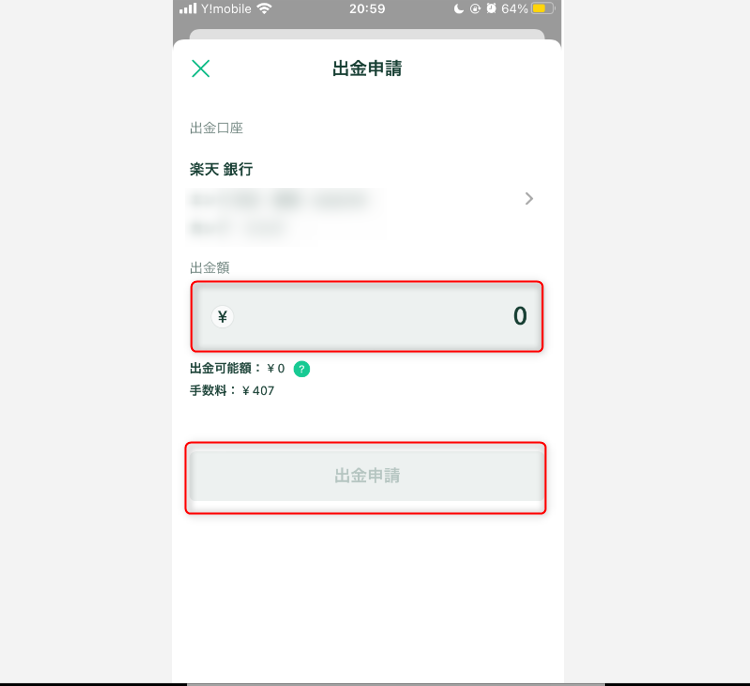 コインチェック　アプリ出金