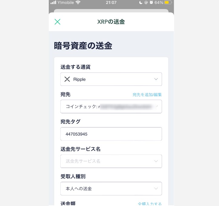 コインチェック　アプリ　仮想通貨出金