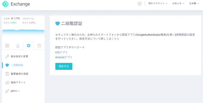 Coincheck 二段階認証