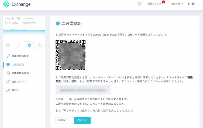 Coincheck 二段階認証