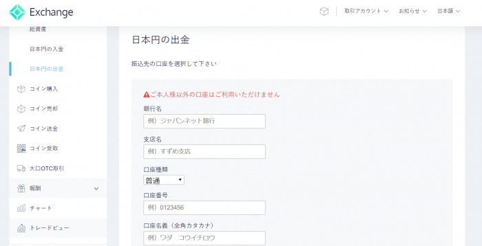 Coincheck 出金