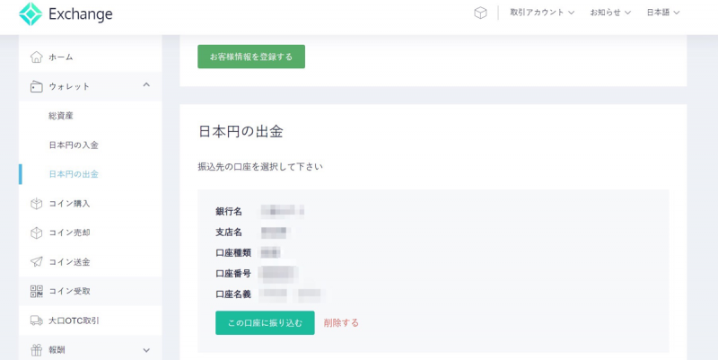 Coincheck 出金