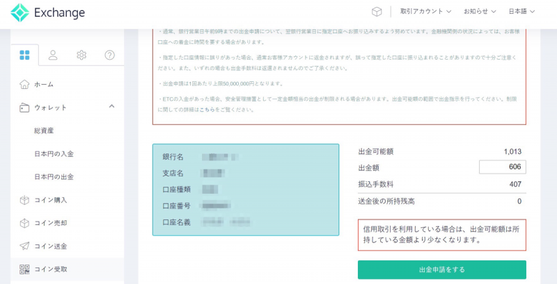 Coincheck 出金