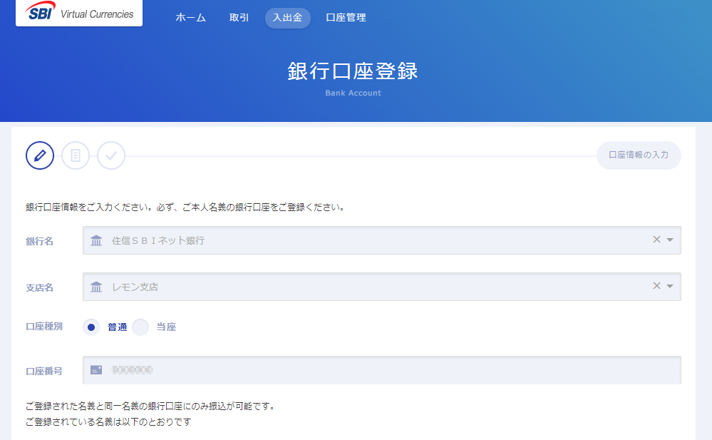 SBI VC 本人確認