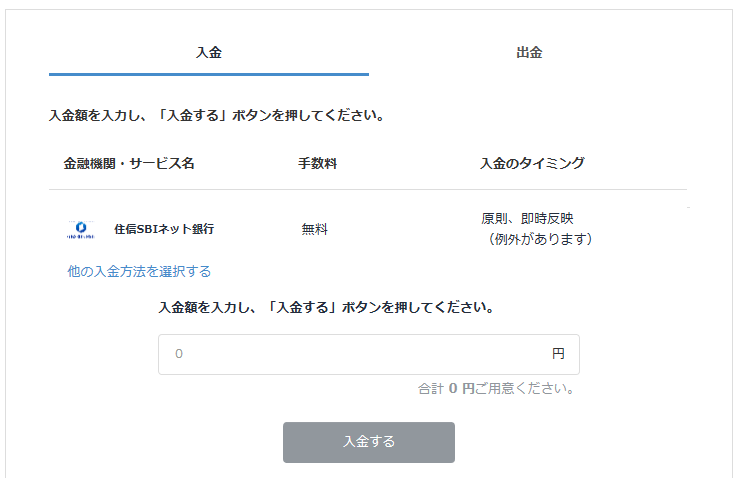 bitFlyer 登録　使い方
