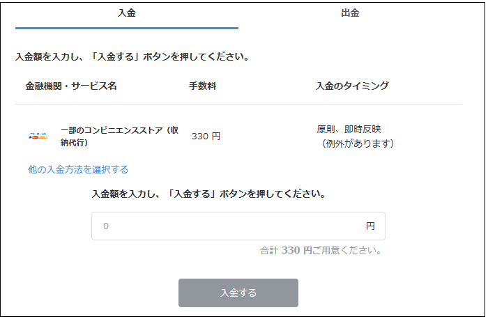 bitFlyer 登録　使い方