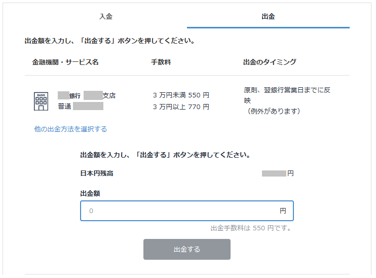 bitFlyer 登録　使い方