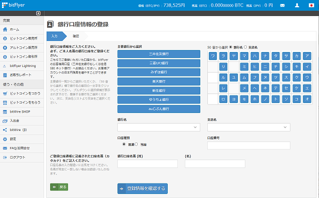 bitFlyer 登録　使い方