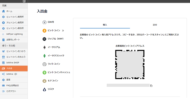bitFlyer 登録　使い方