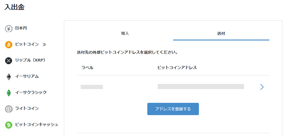 bitFlyer 登録　使い方