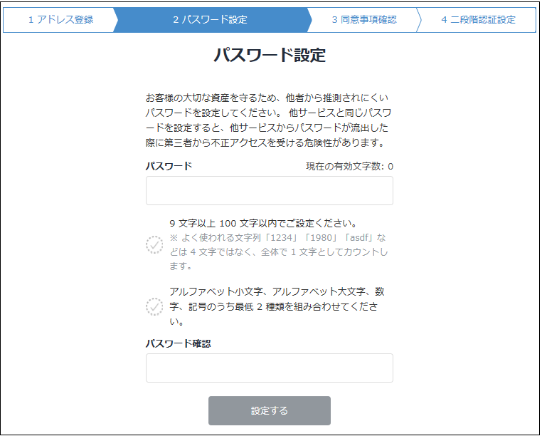 bitFlyer 登録　使い方