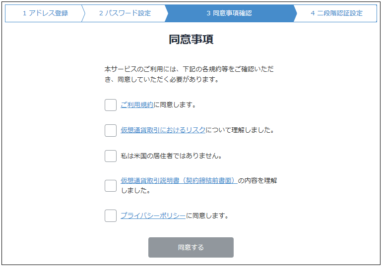 bitFlyer 登録　使い方