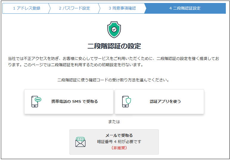 bitFlyer 登録　使い方