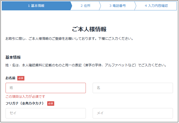 bitFlyer 登録　使い方