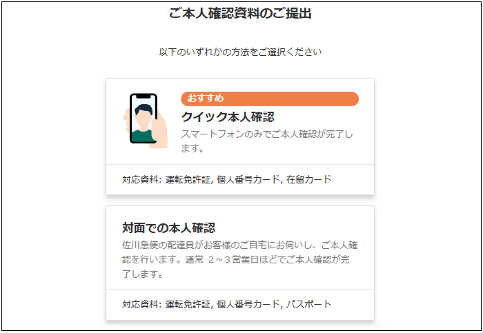 bitFlyer 登録　使い方