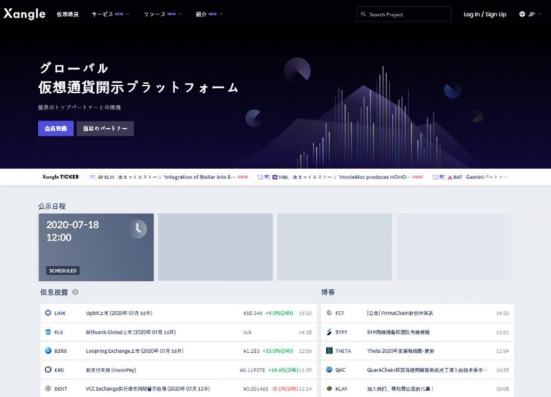 【プレスリリース】公示データベースの暗号資産情報ポータルXangle、ハンファ投資証券からシリーズA2投資誘致