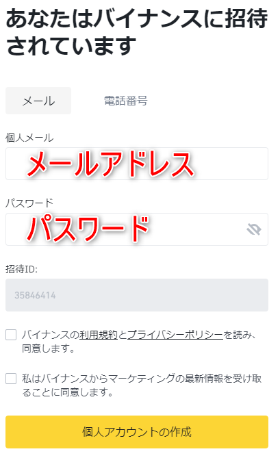 Binance登録2