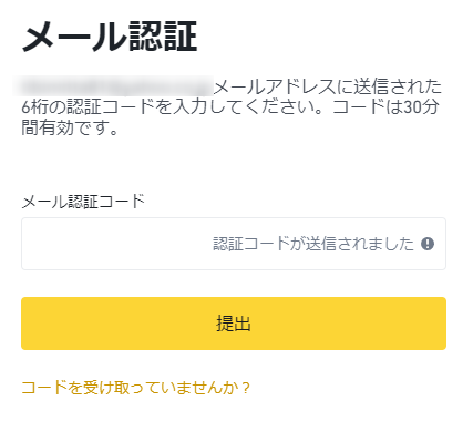 Binance登録3