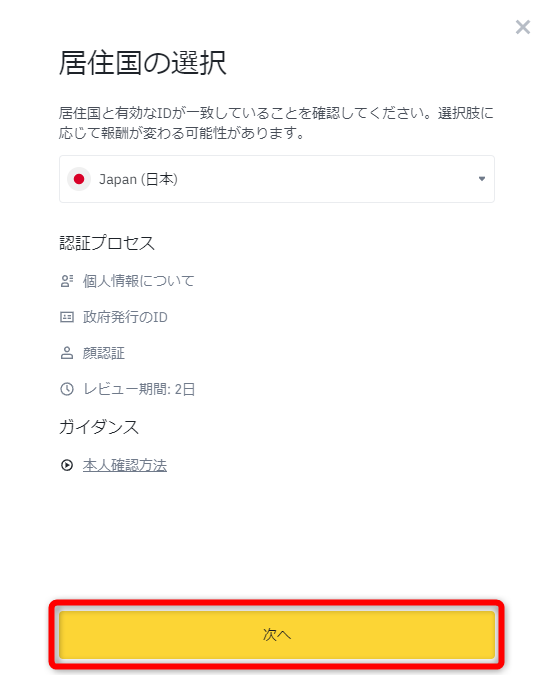 Binance　KYC1