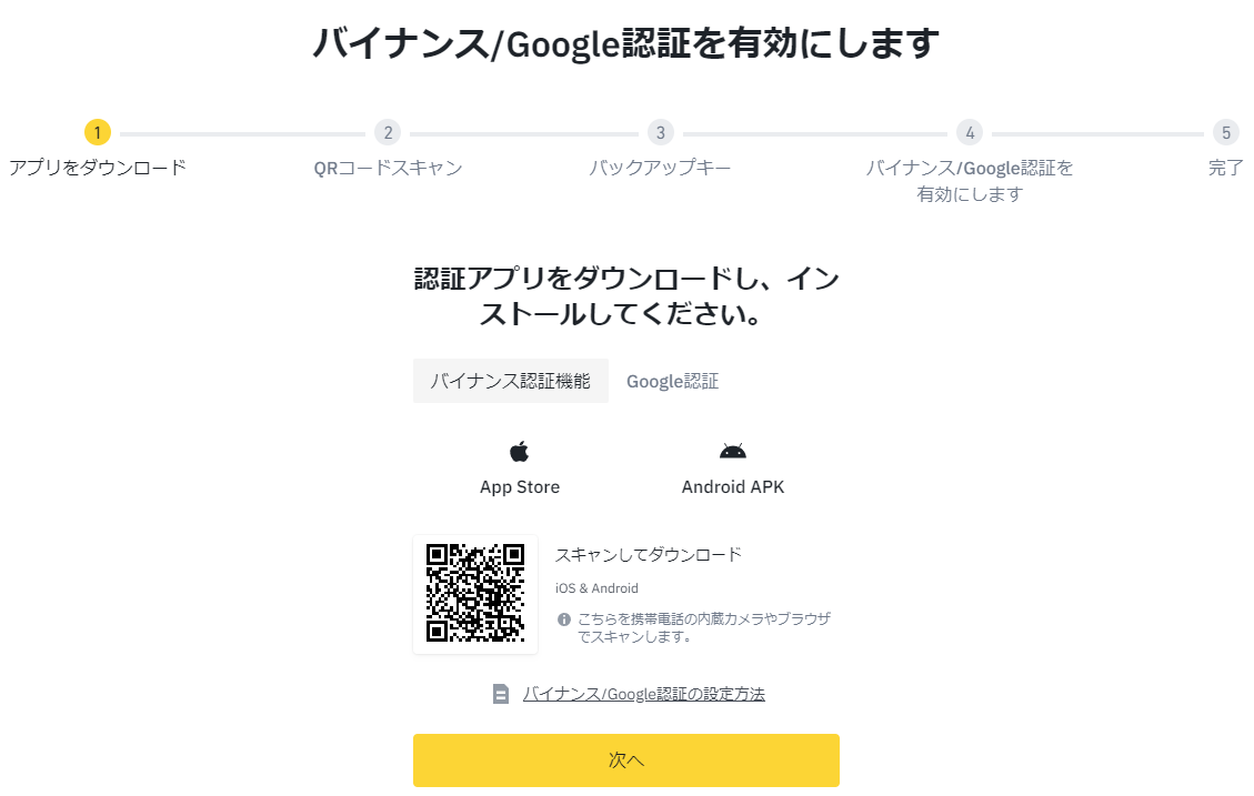 Binance 2fa 1