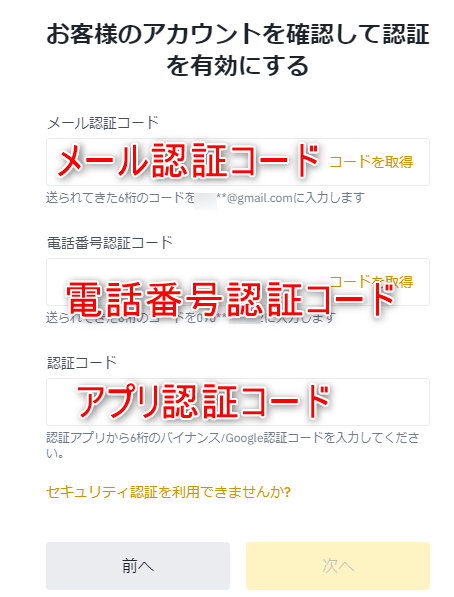 Binance　2fa　3