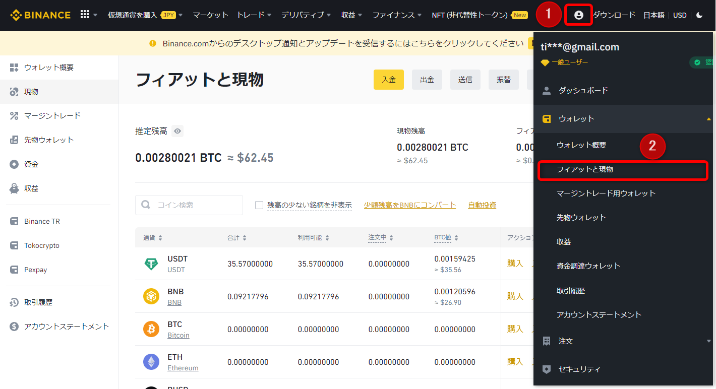 Binance入金1