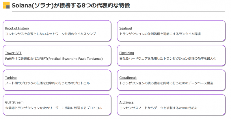 solanaの8つの特徴