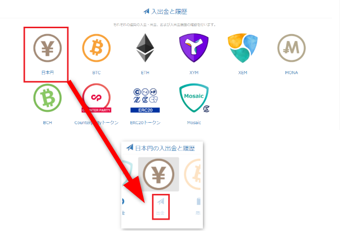 Zaif出金5
