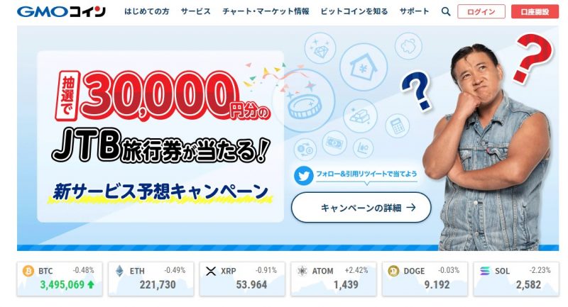 GMOコイン公式サイト
