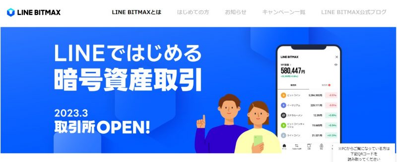LINEBITMAX公式サイト