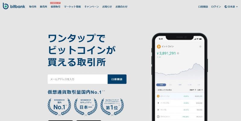 ビットバンク公式サイト