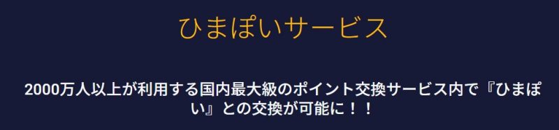 HimalayaJapanのポイントサービス