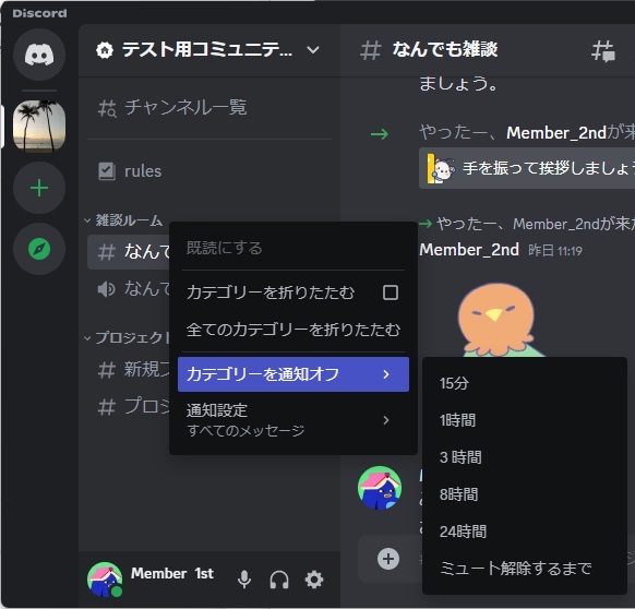 Discordのカテゴリー通知