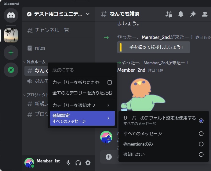 Discordのカテゴリー通知