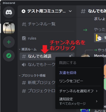 Discordのチャンネル通知設定