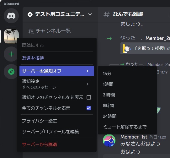 Discordのサーバー通知設定