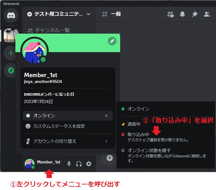 Discordのユーザーステータス変更