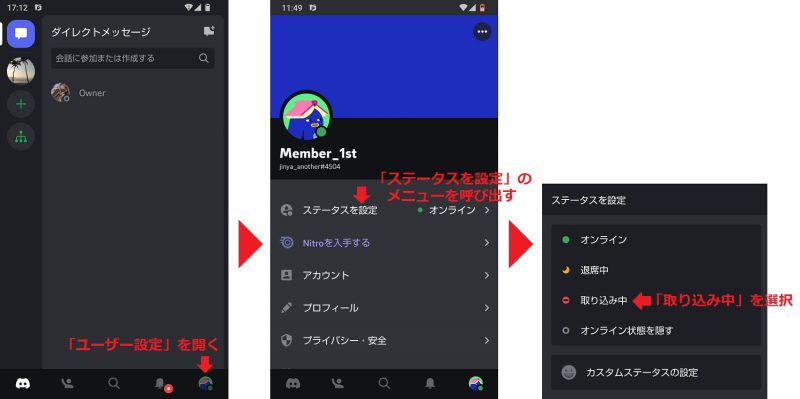 Discordのユーザーステータス変更