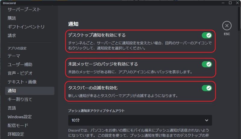 Discordの通知設定