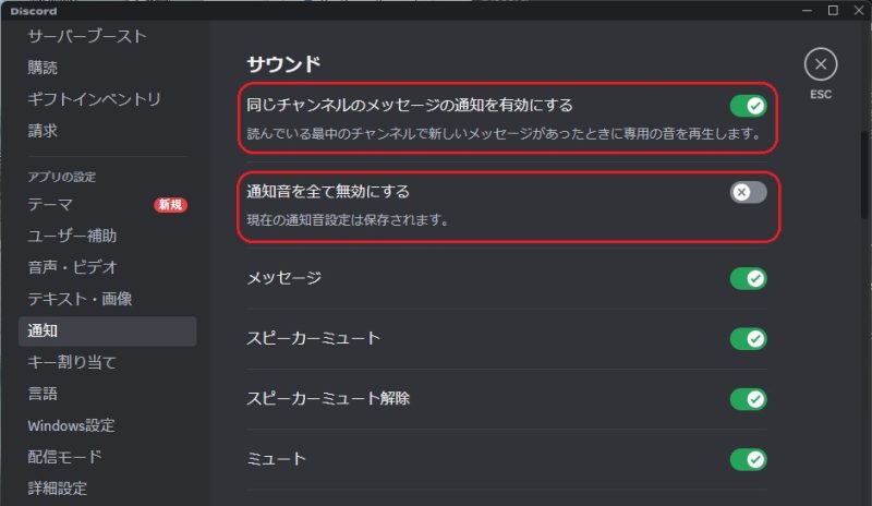 Discordの通知設定