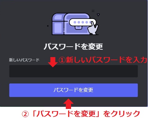 Discordのパスワードリセット