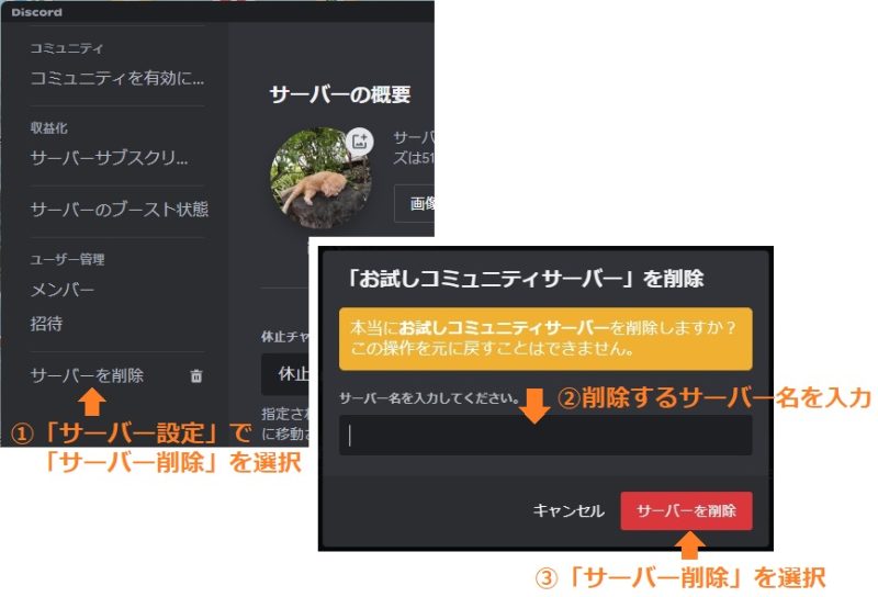 Discordサーバー削除