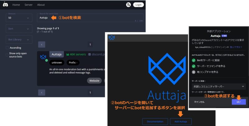 Discord botの導入