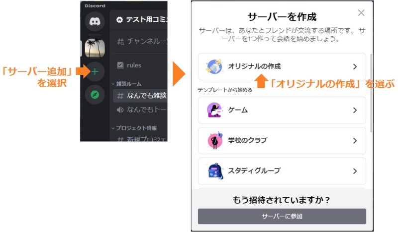 Discordサーバー作成