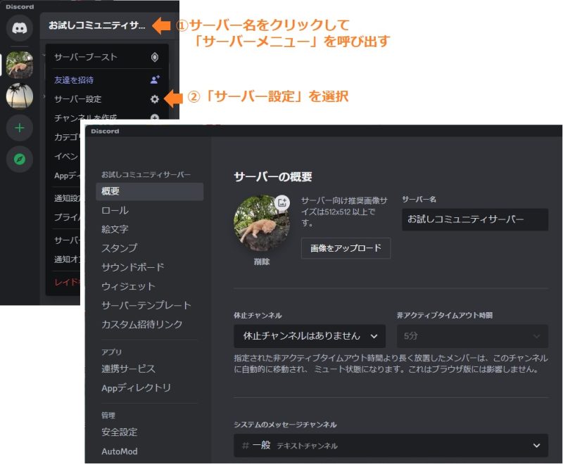 Discordサーバー設定
